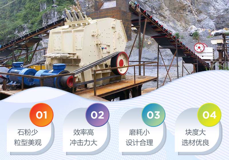 反击式破碎机性能优势.jpg